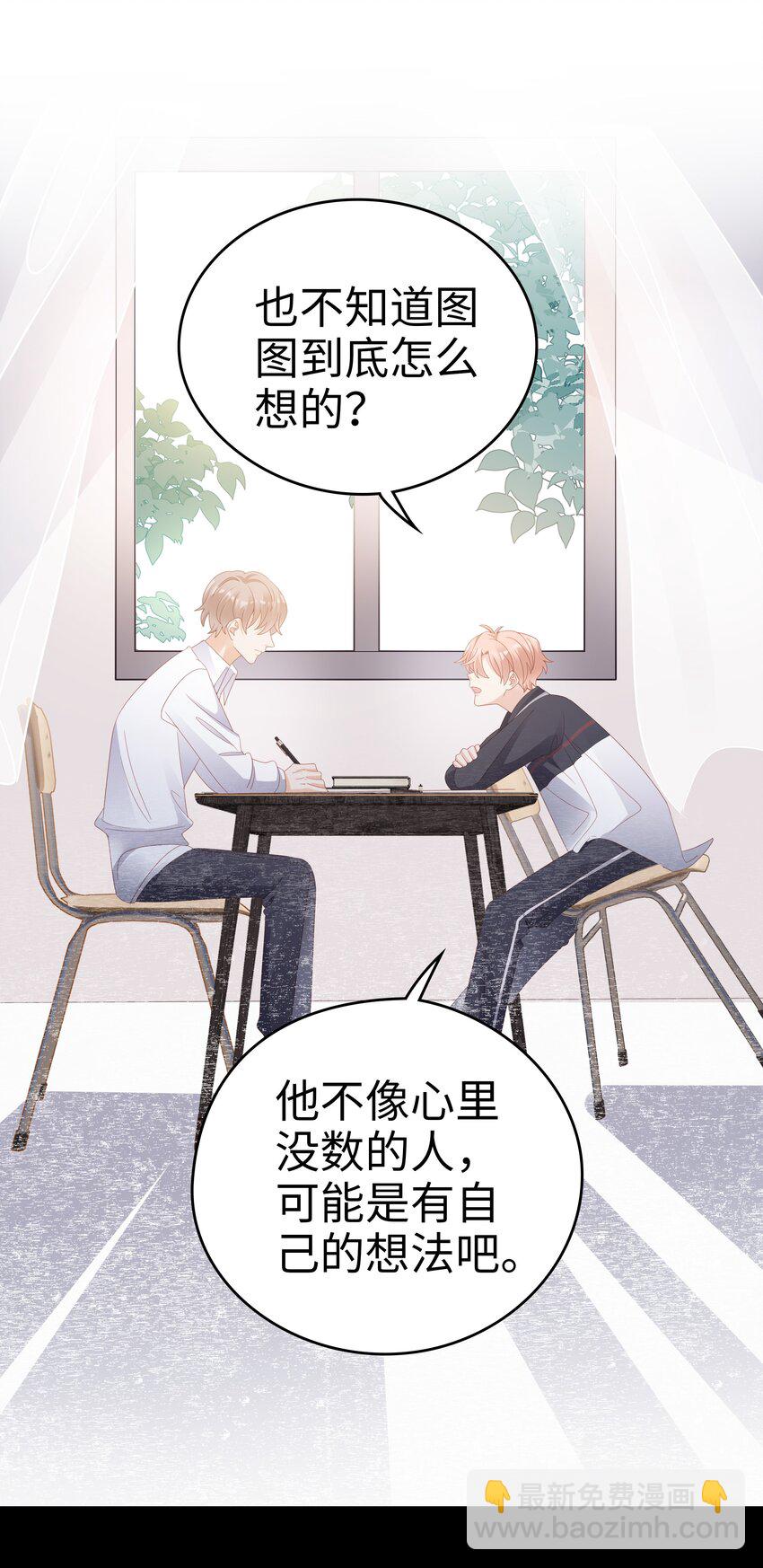 《裴宝》024 和好 第25页