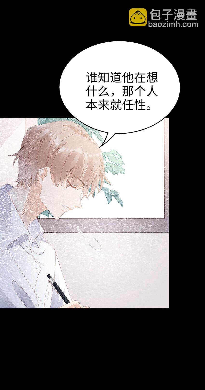 《裴宝》024 和好 第26页