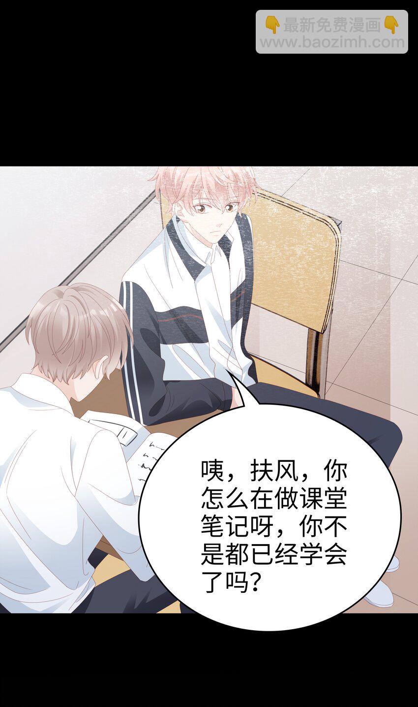 《裴宝》024 和好 第27页