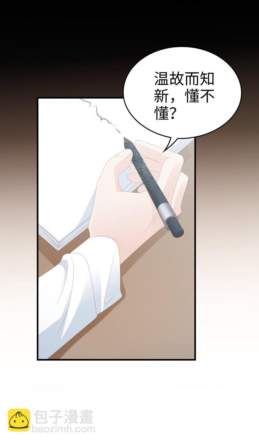 《裴宝》024 和好 第28页