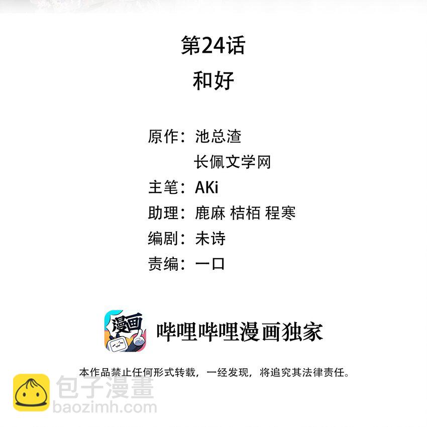 《裴宝》024 和好 第2页