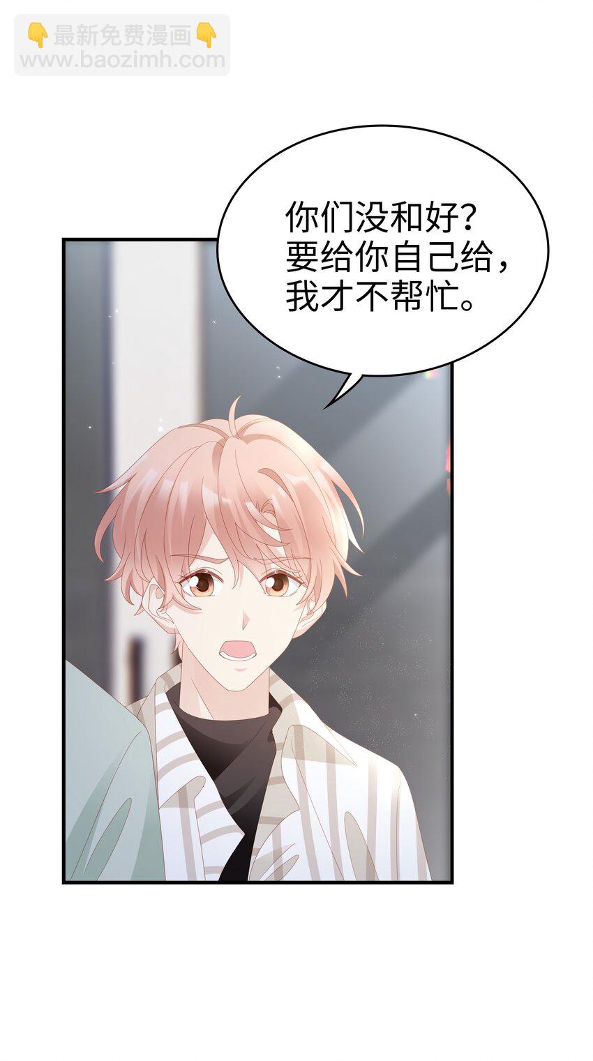 《裴宝》024 和好 第31页