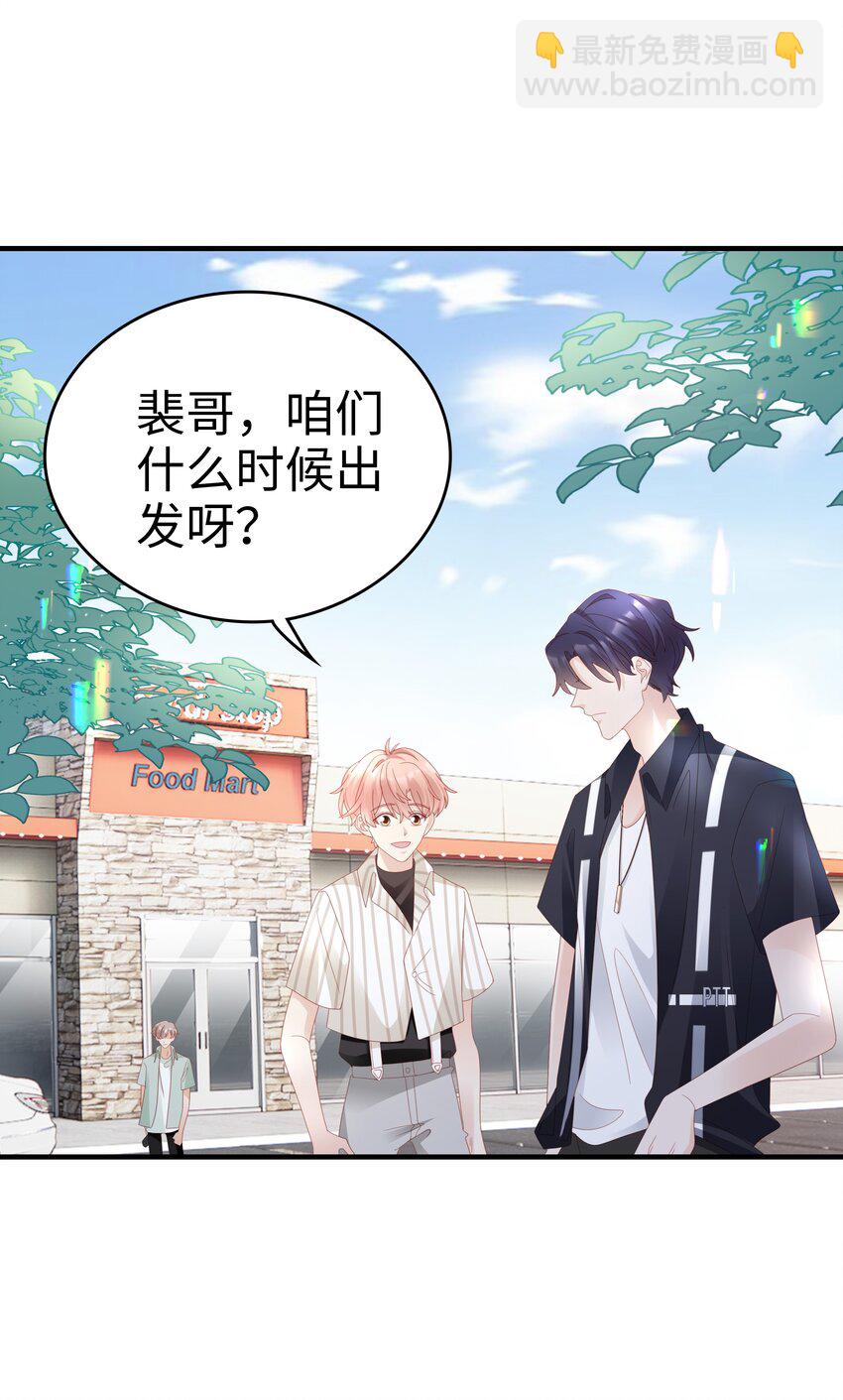 《裴宝》024 和好 第32页