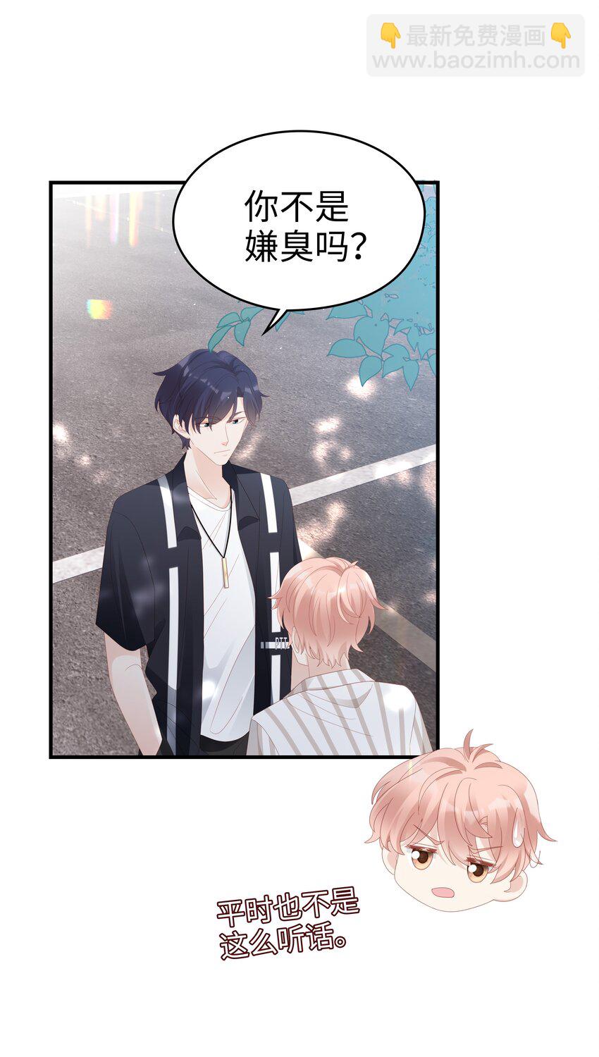 《裴宝》024 和好 第35页
