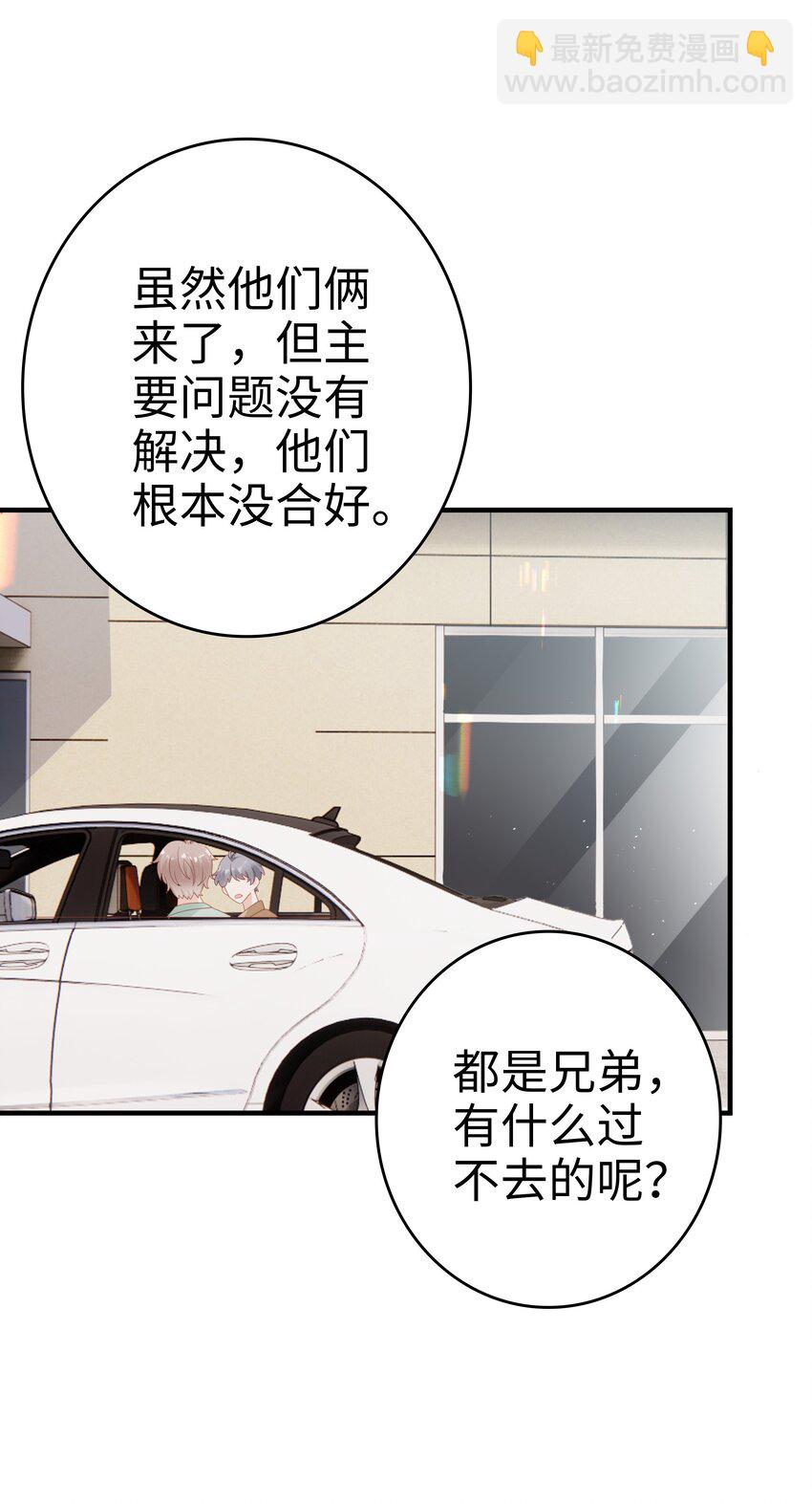 《裴宝》024 和好 第38页