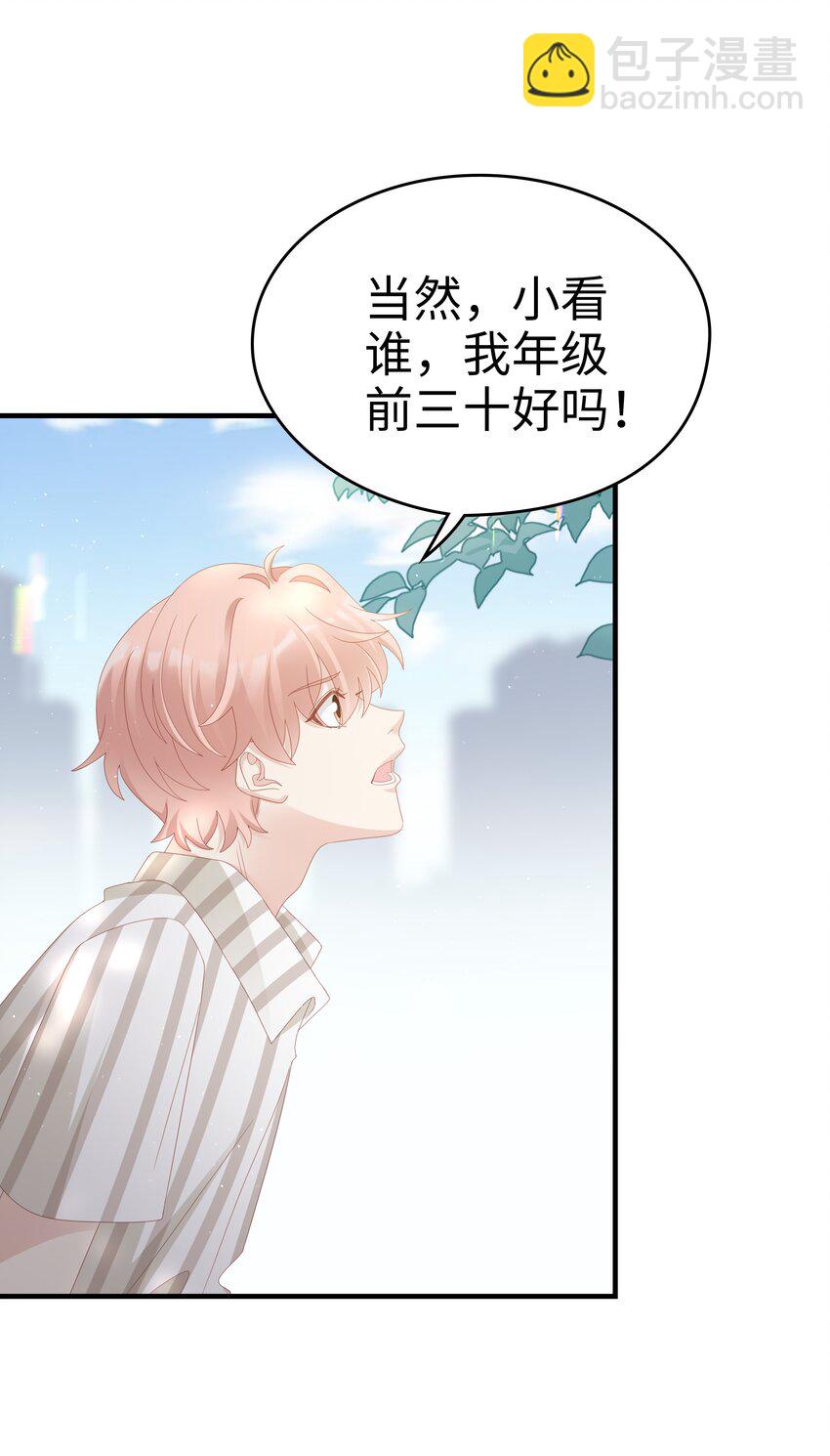 《裴宝》024 和好 第40页