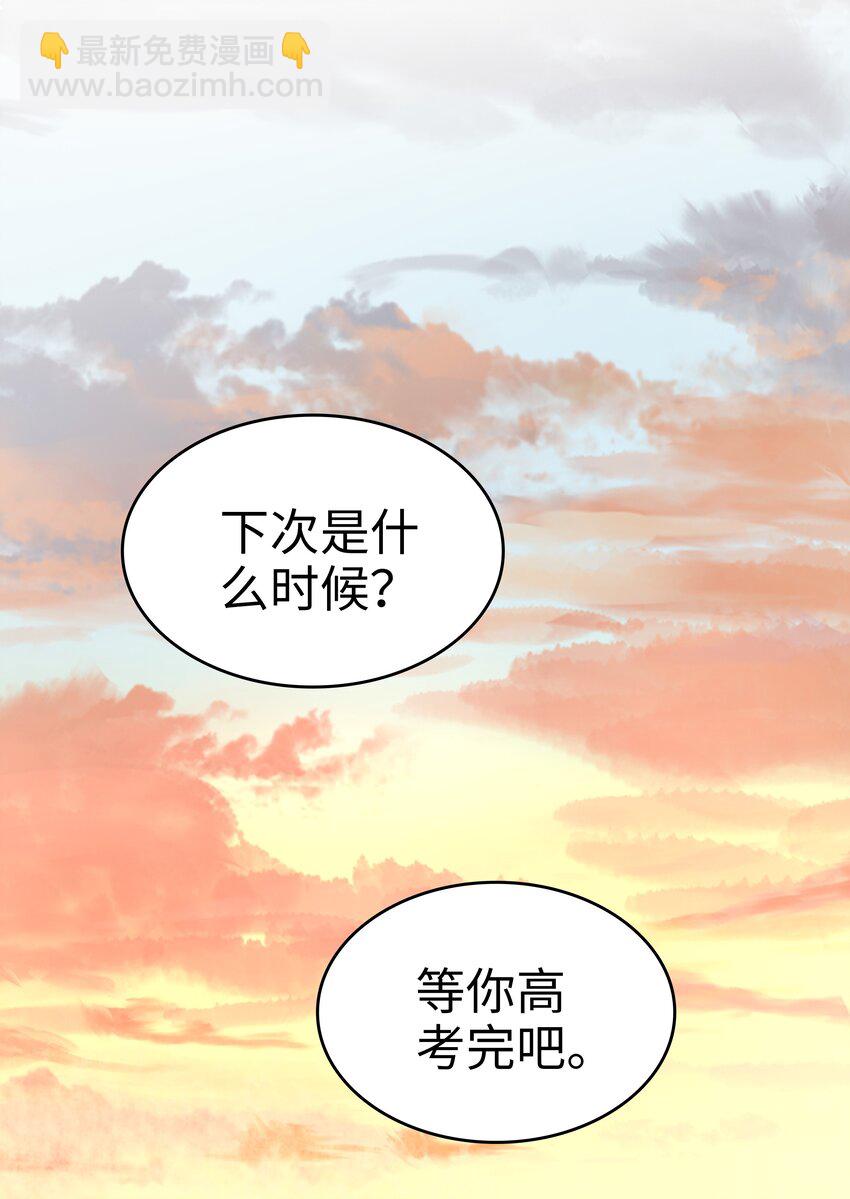 《裴宝》024 和好 第49页