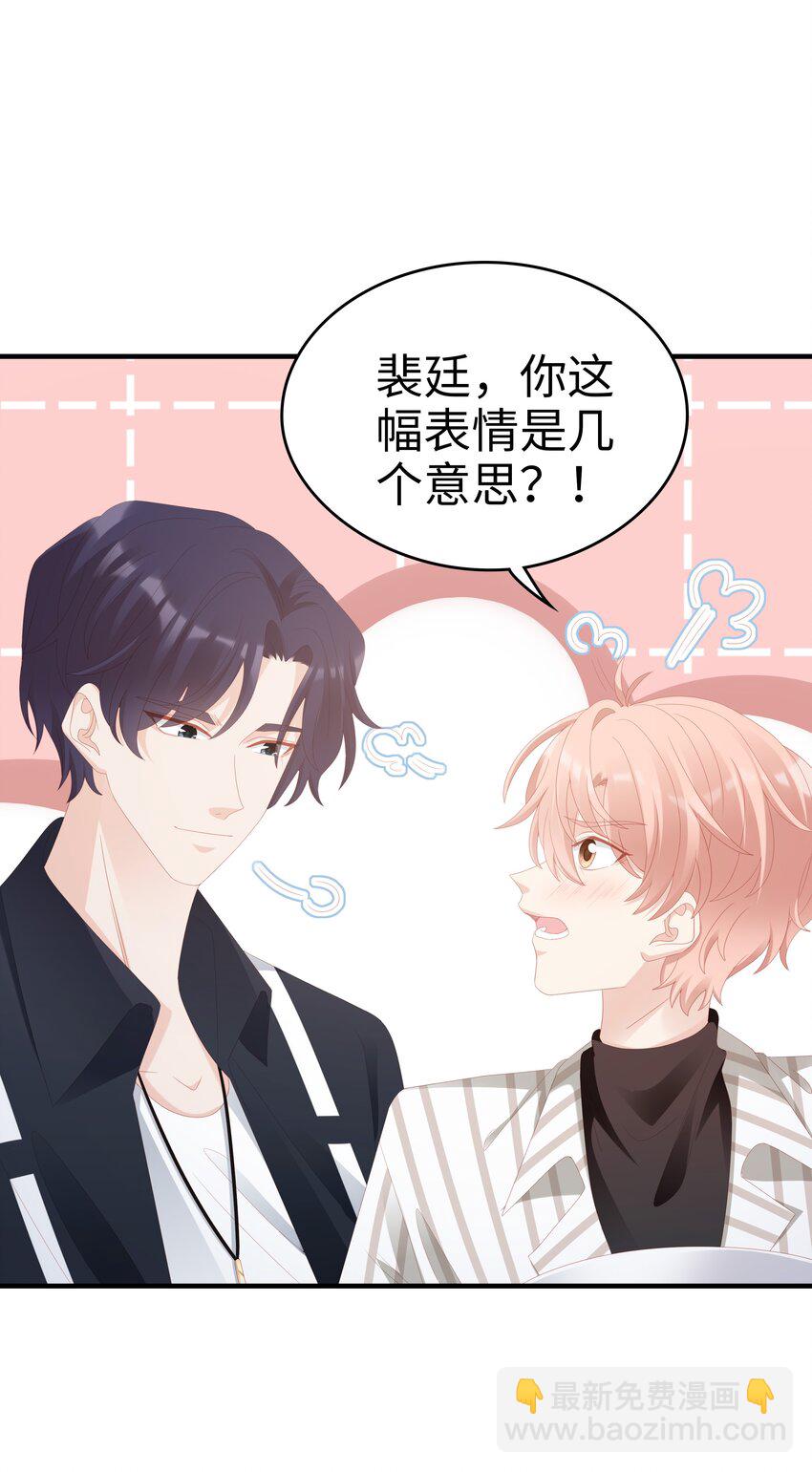 《裴宝》024 和好 第6页