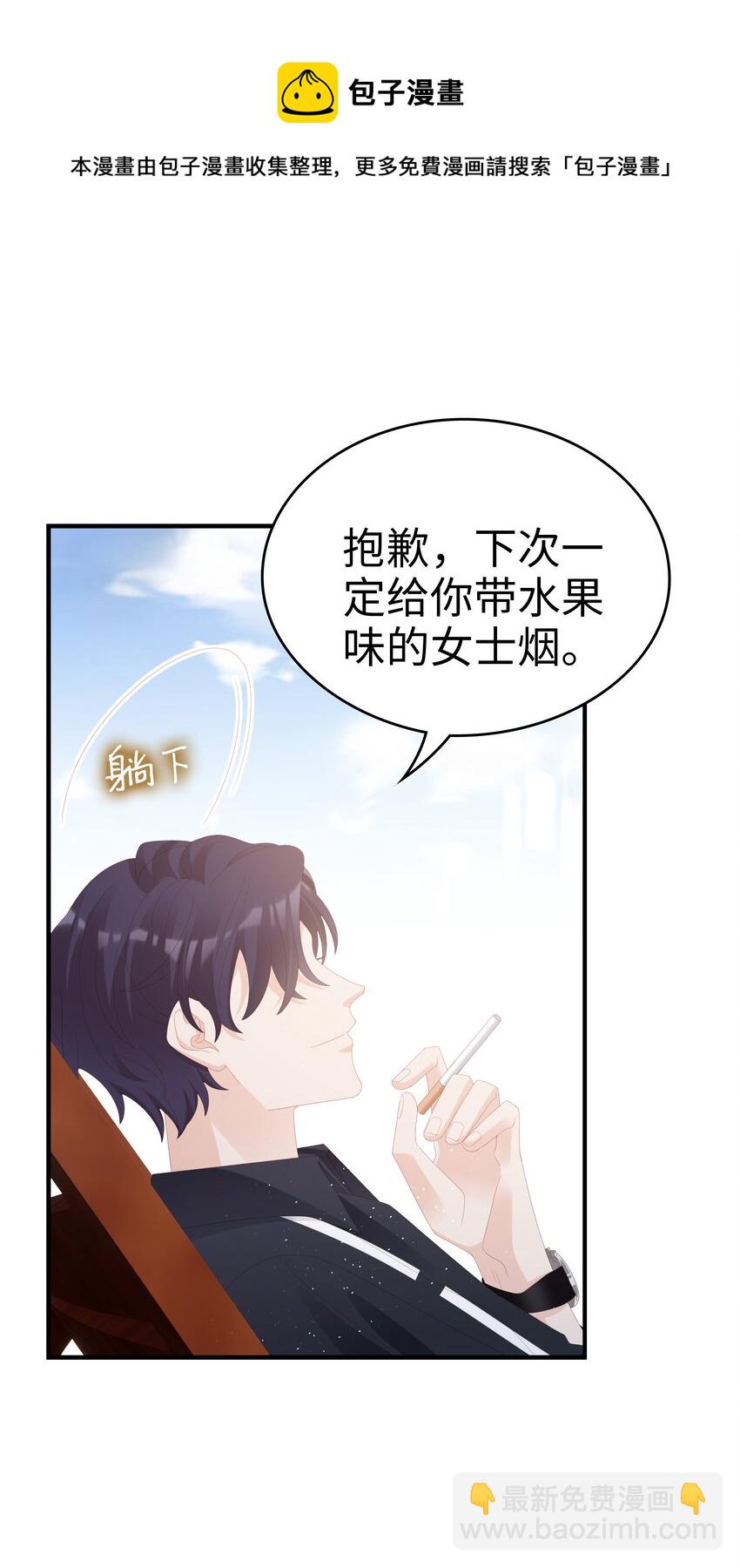 《裴宝》024 和好 第7页