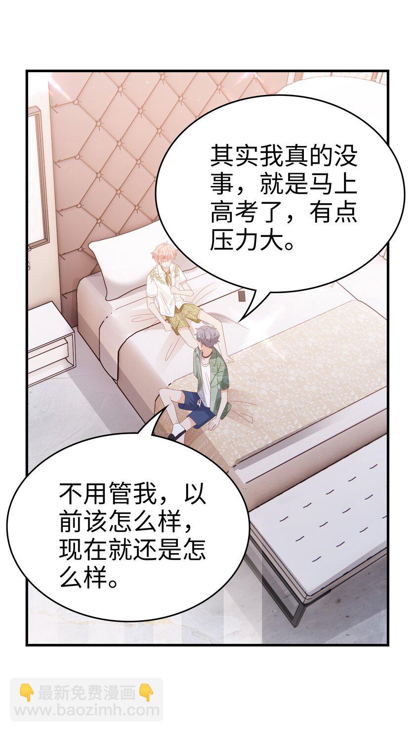 《裴宝》021 哥，一起洗澡吧 第11页