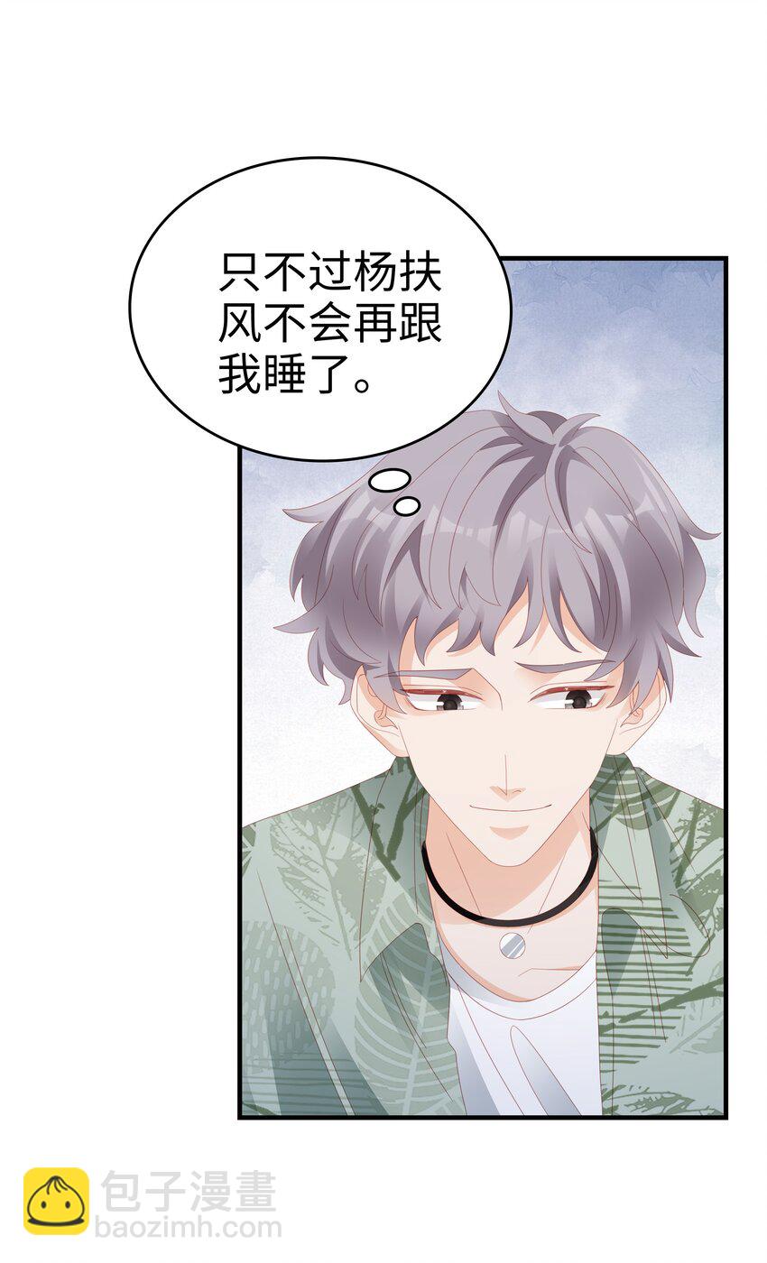 《裴宝》021 哥，一起洗澡吧 第12页