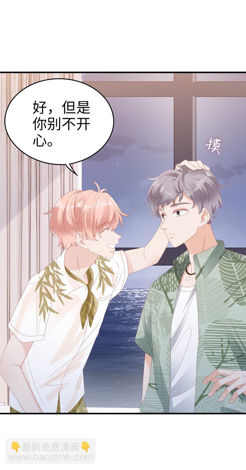 《裴宝》021 哥，一起洗澡吧 第14页