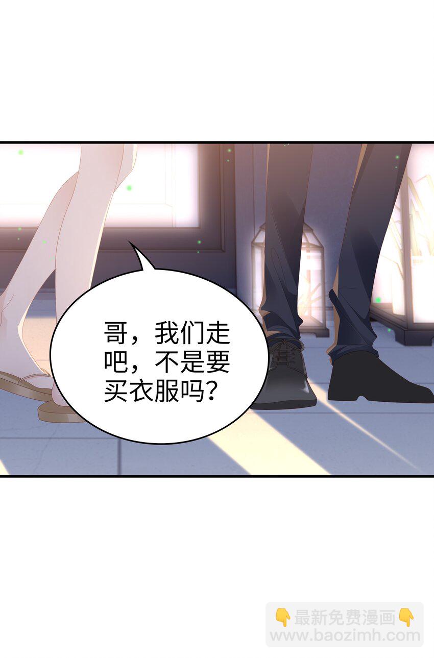 《裴宝》021 哥，一起洗澡吧 第20页