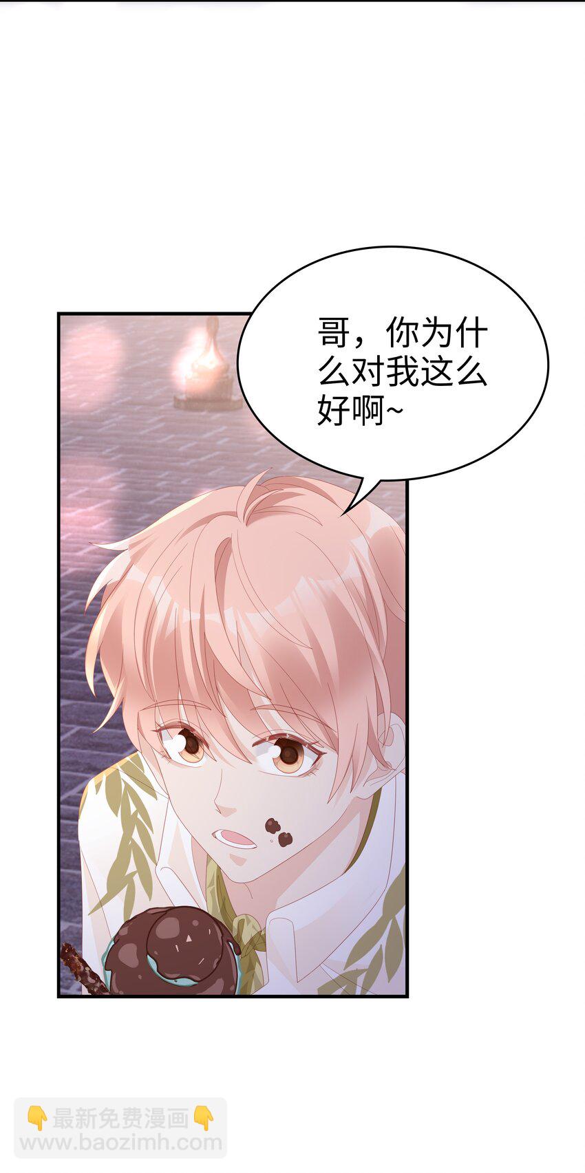 《裴宝》021 哥，一起洗澡吧 第24页