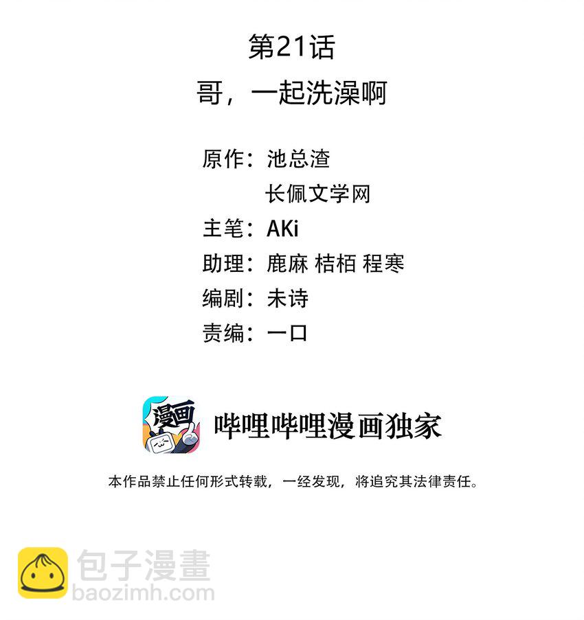 《裴宝》021 哥，一起洗澡吧 第2页