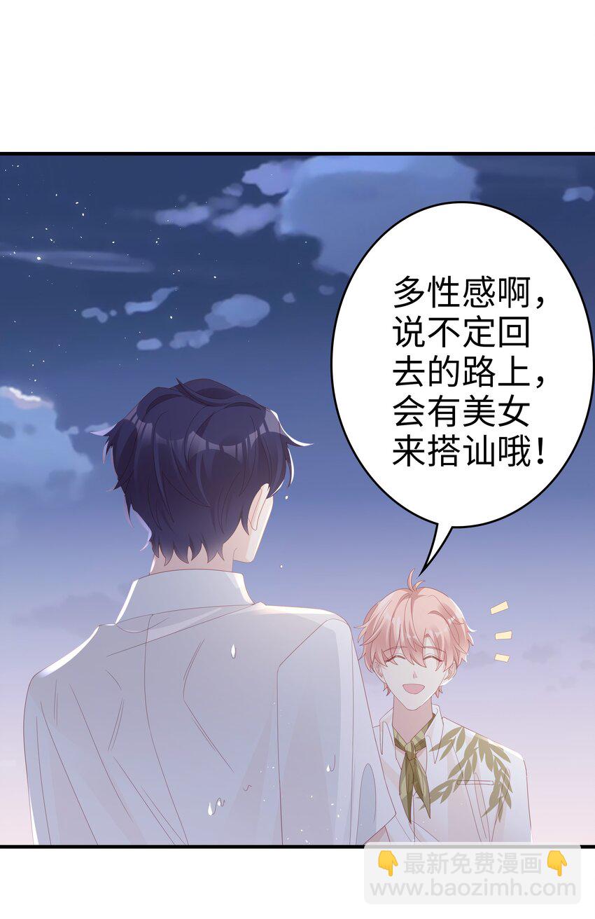 《裴宝》021 哥，一起洗澡吧 第32页