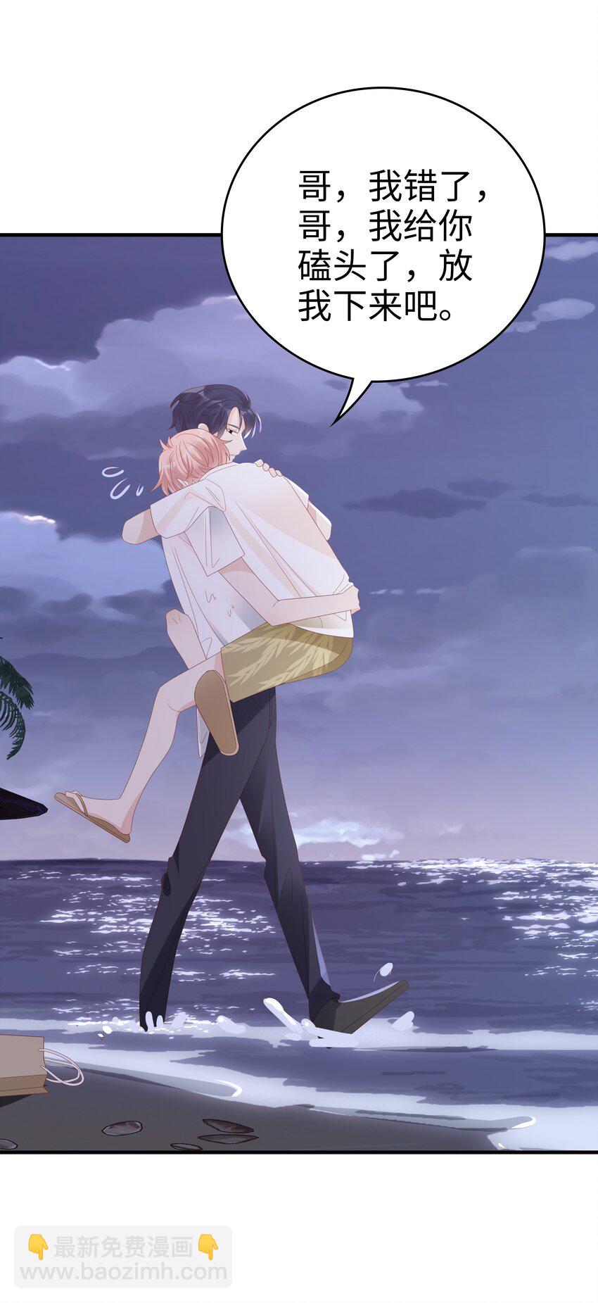 《裴宝》021 哥，一起洗澡吧 第35页