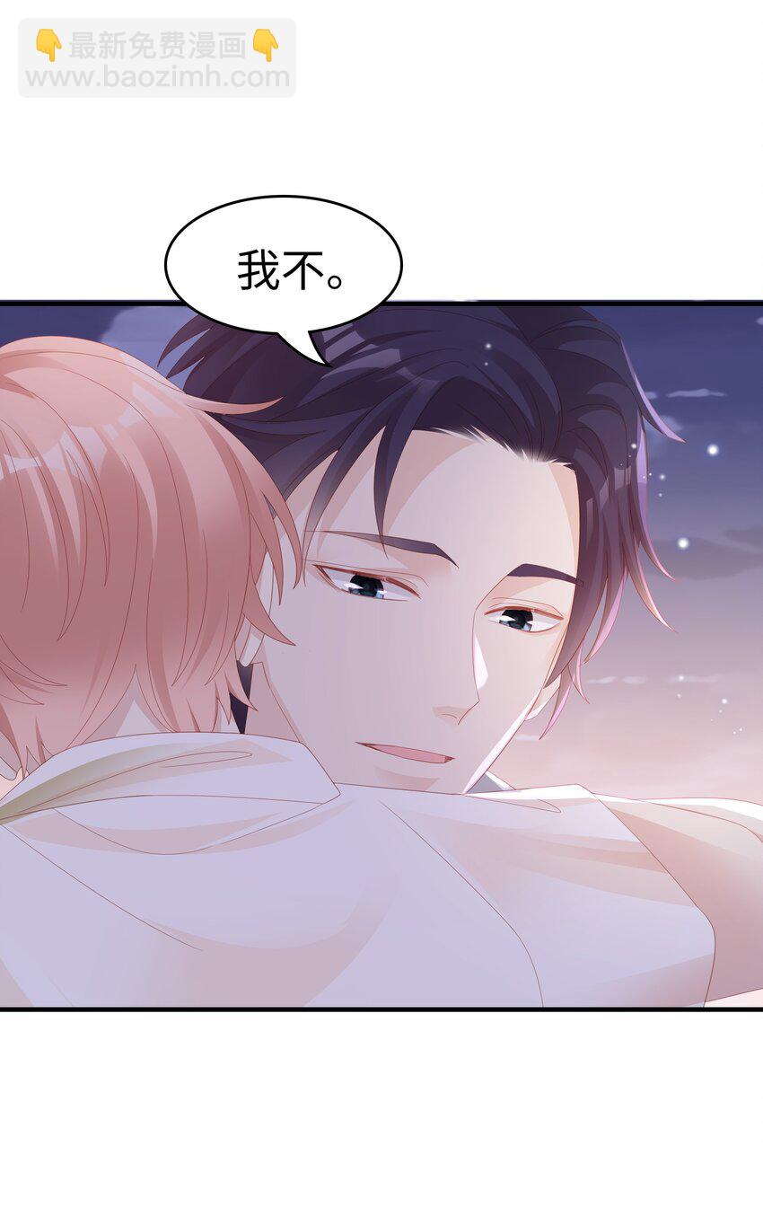 《裴宝》021 哥，一起洗澡吧 第36页