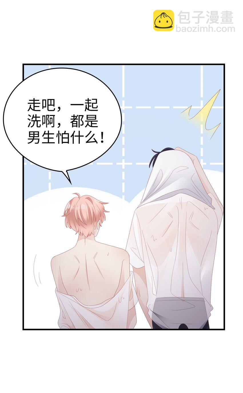 《裴宝》021 哥，一起洗澡吧 第43页