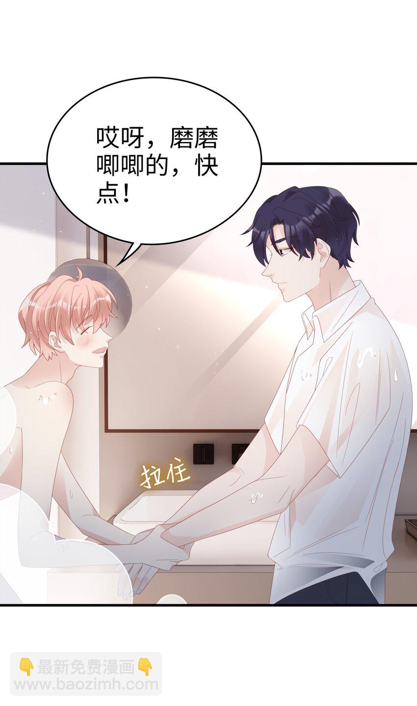 《裴宝》021 哥，一起洗澡吧 第50页