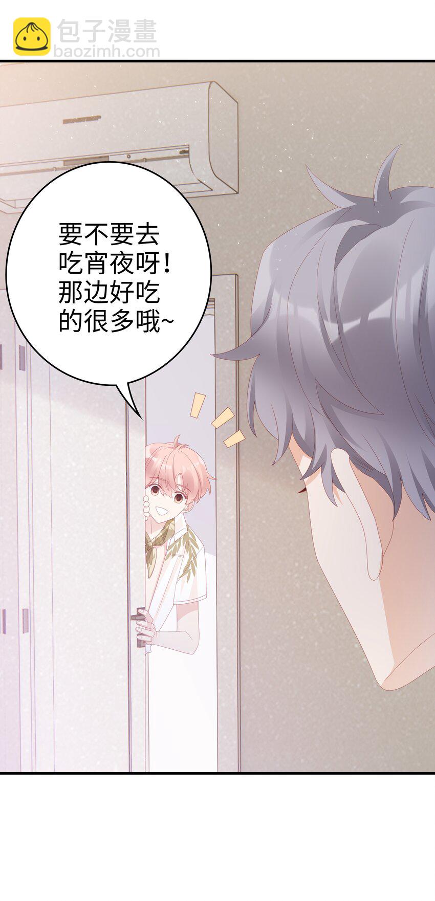 《裴宝》021 哥，一起洗澡吧 第6页