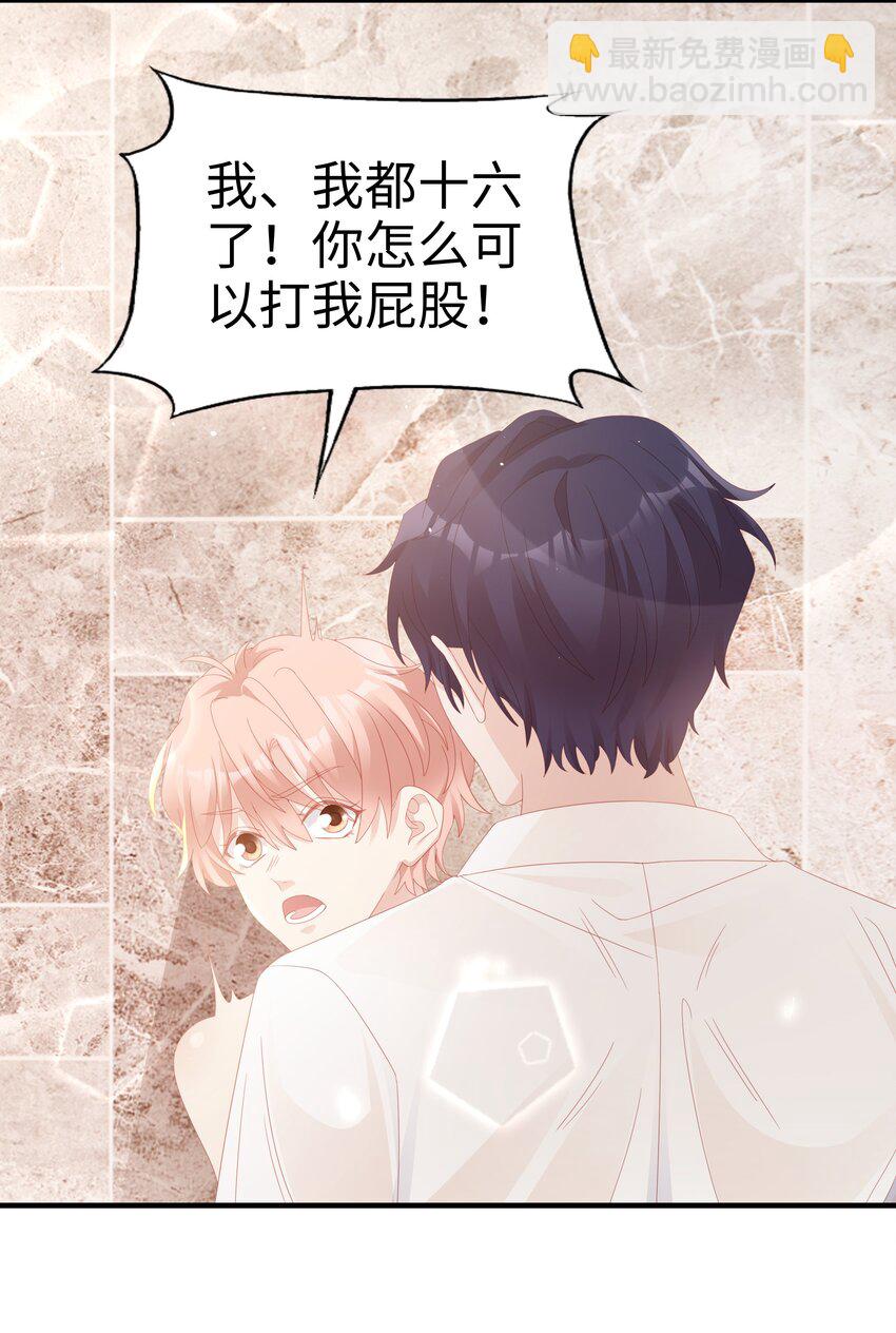 《裴宝》022 对你的惩罚 第11页