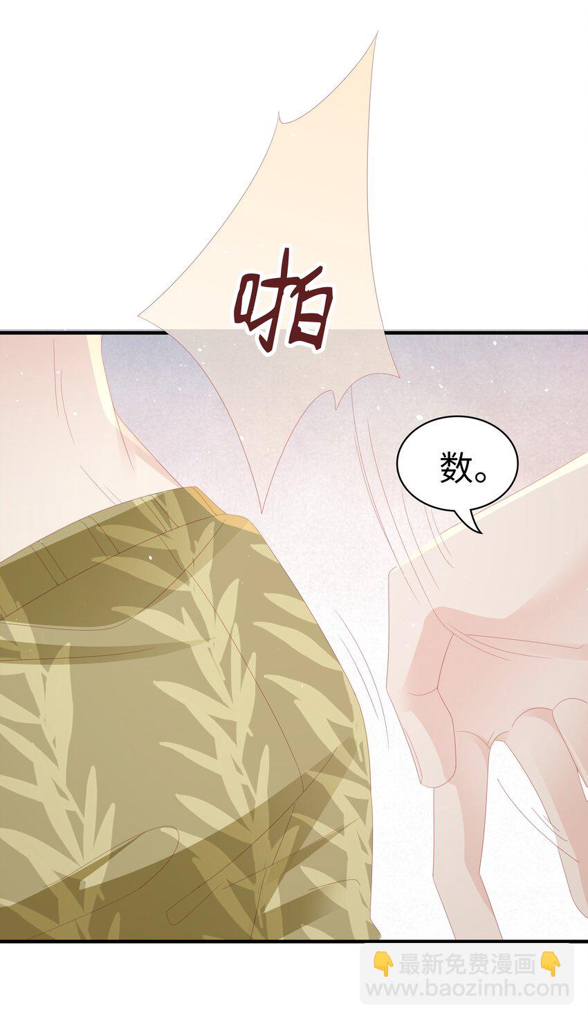 《裴宝》022 对你的惩罚 第14页
