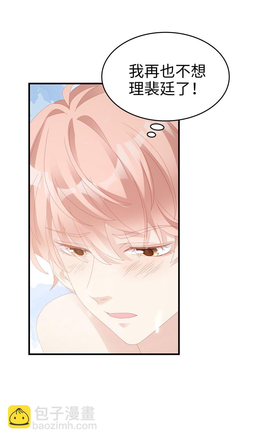 《裴宝》022 对你的惩罚 第17页