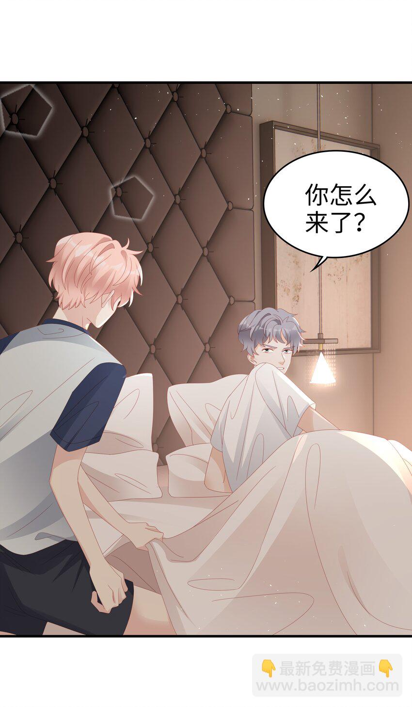 《裴宝》022 对你的惩罚 第26页