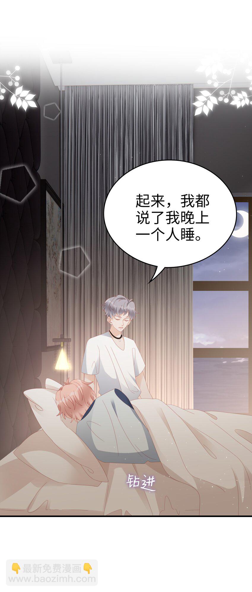《裴宝》022 对你的惩罚 第27页