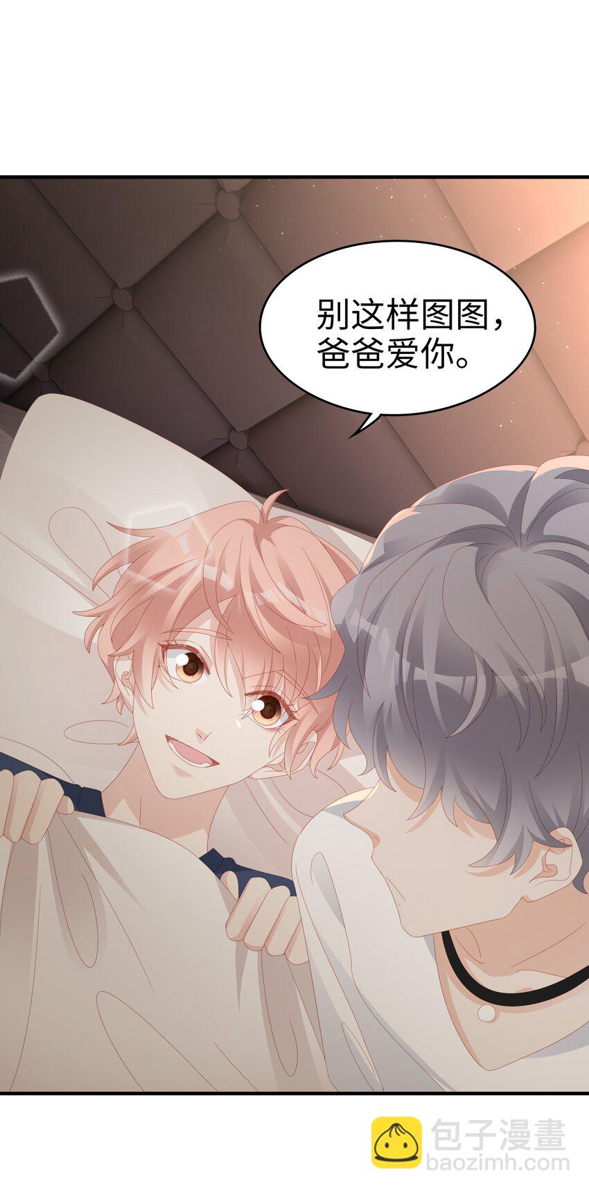 《裴宝》022 对你的惩罚 第28页