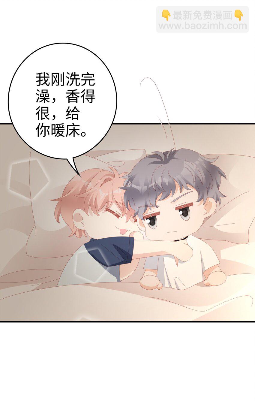 《裴宝》022 对你的惩罚 第29页