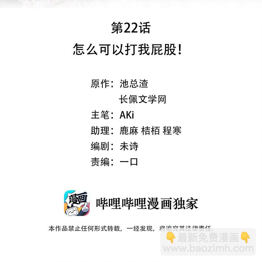 《裴宝》022 对你的惩罚 第2页