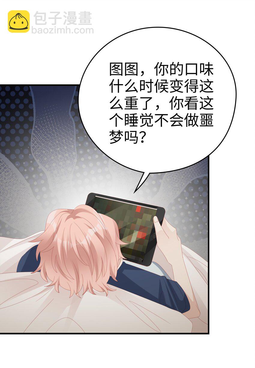 《裴宝》022 对你的惩罚 第32页