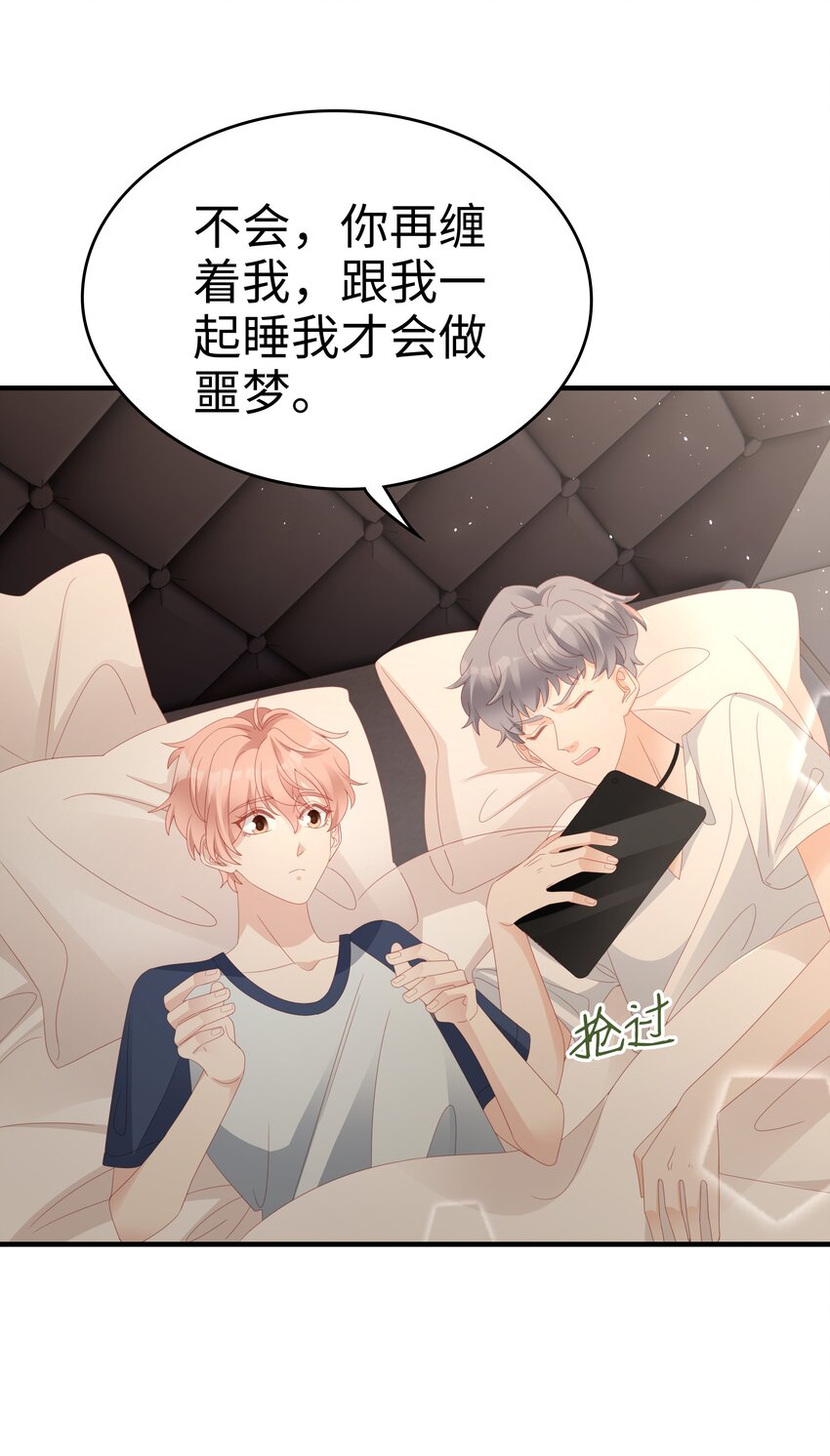 《裴宝》022 对你的惩罚 第33页