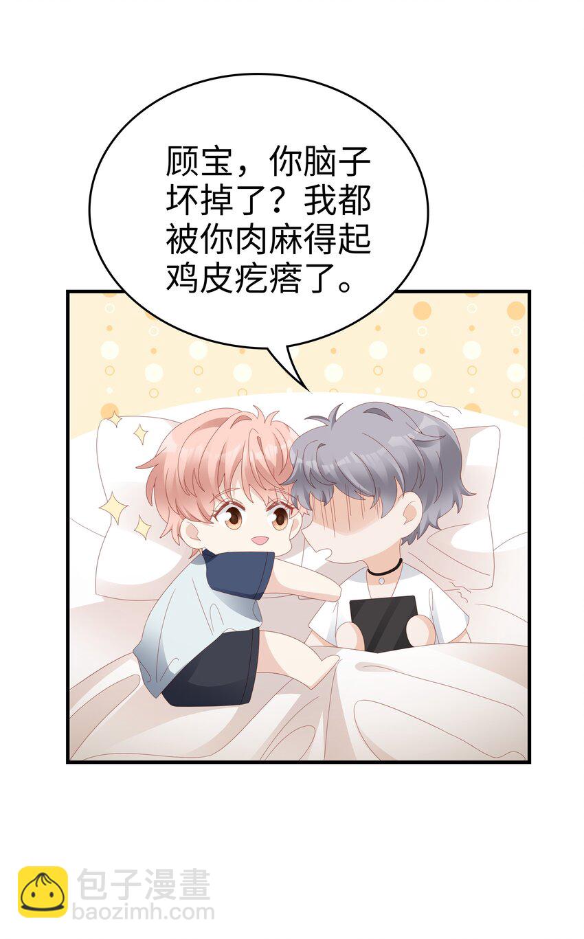 《裴宝》022 对你的惩罚 第35页