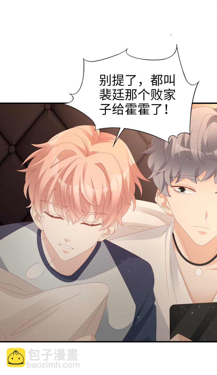 《裴宝》022 对你的惩罚 第37页