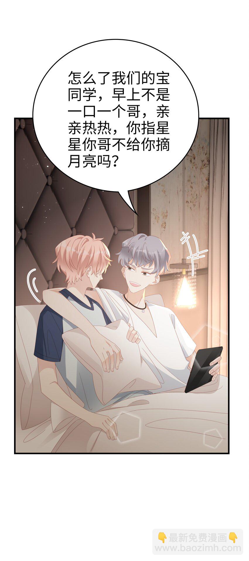 《裴宝》022 对你的惩罚 第38页
