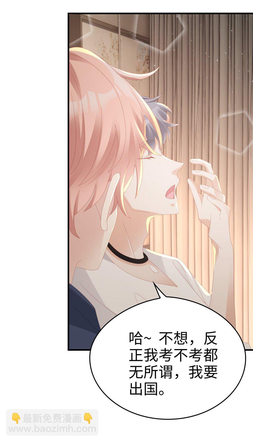 《裴宝》022 对你的惩罚 第40页