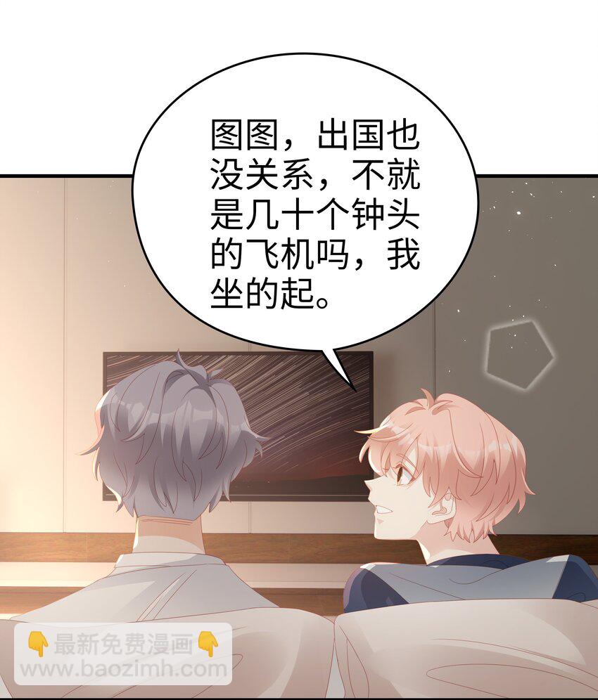 《裴宝》022 对你的惩罚 第41页