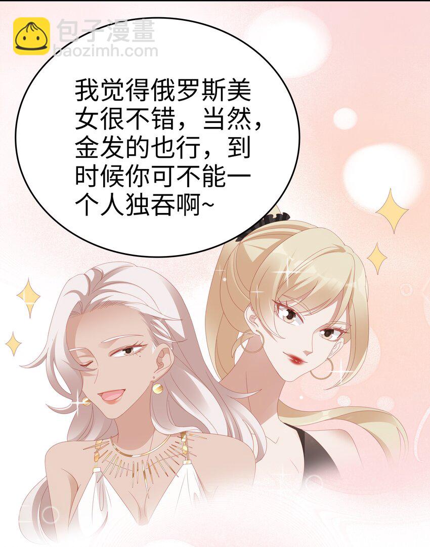 《裴宝》022 对你的惩罚 第42页
