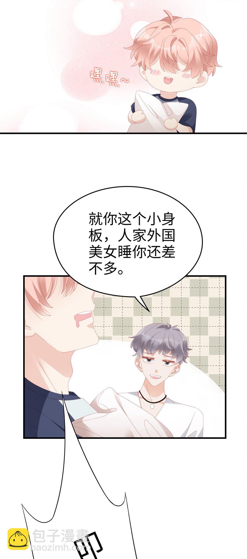 《裴宝》022 对你的惩罚 第43页
