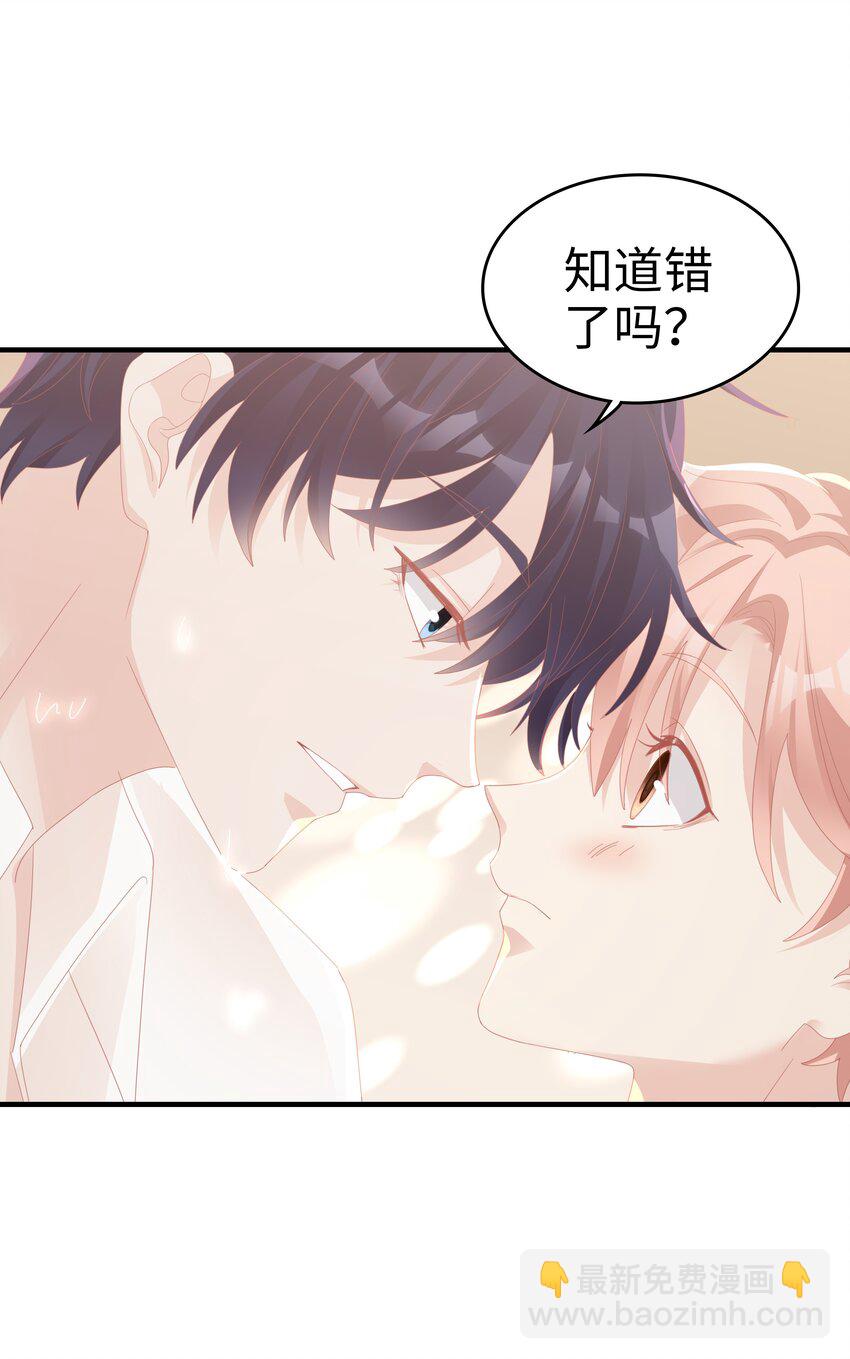 《裴宝》022 对你的惩罚 第6页