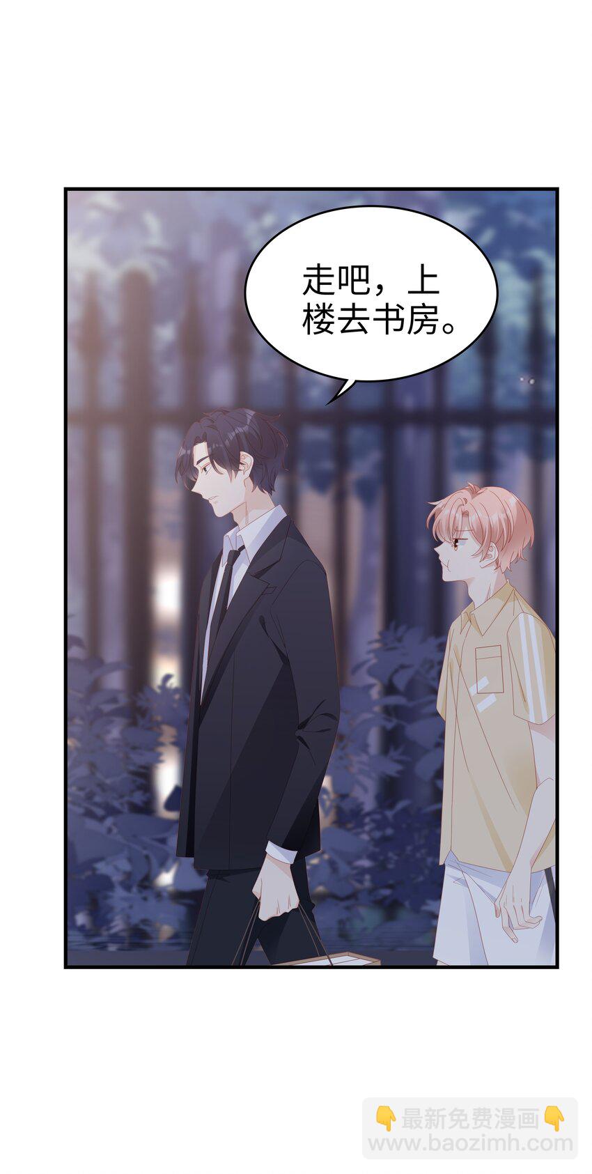《裴宝》027 想抱着你睡 第10页