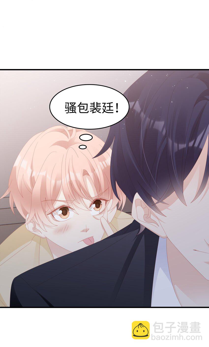 《裴宝》027 想抱着你睡 第14页