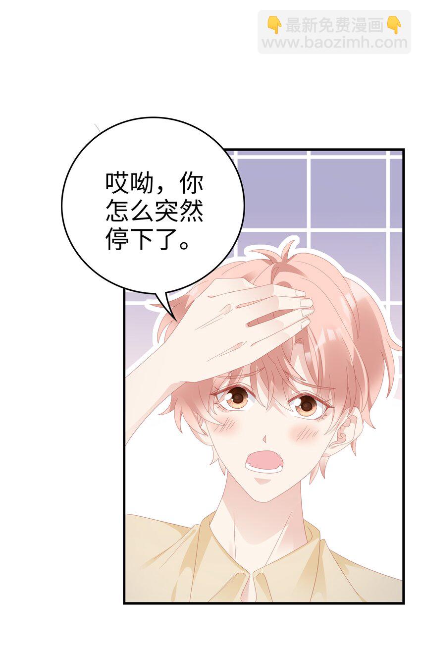 《裴宝》027 想抱着你睡 第16页