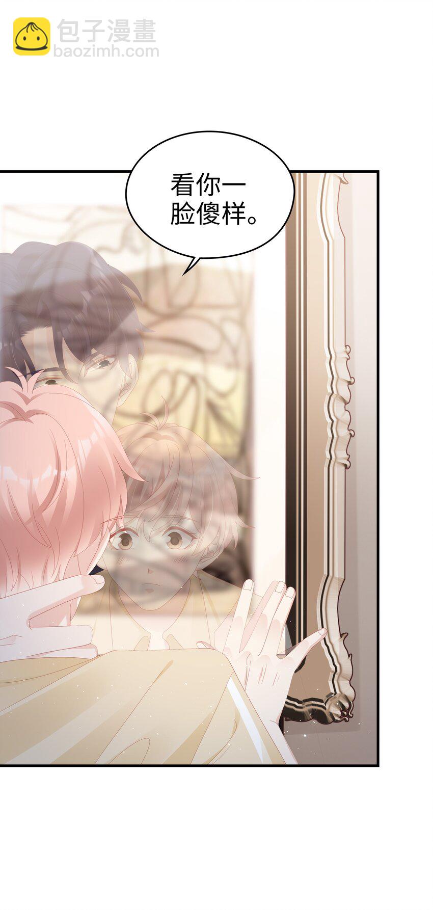 《裴宝》027 想抱着你睡 第19页
