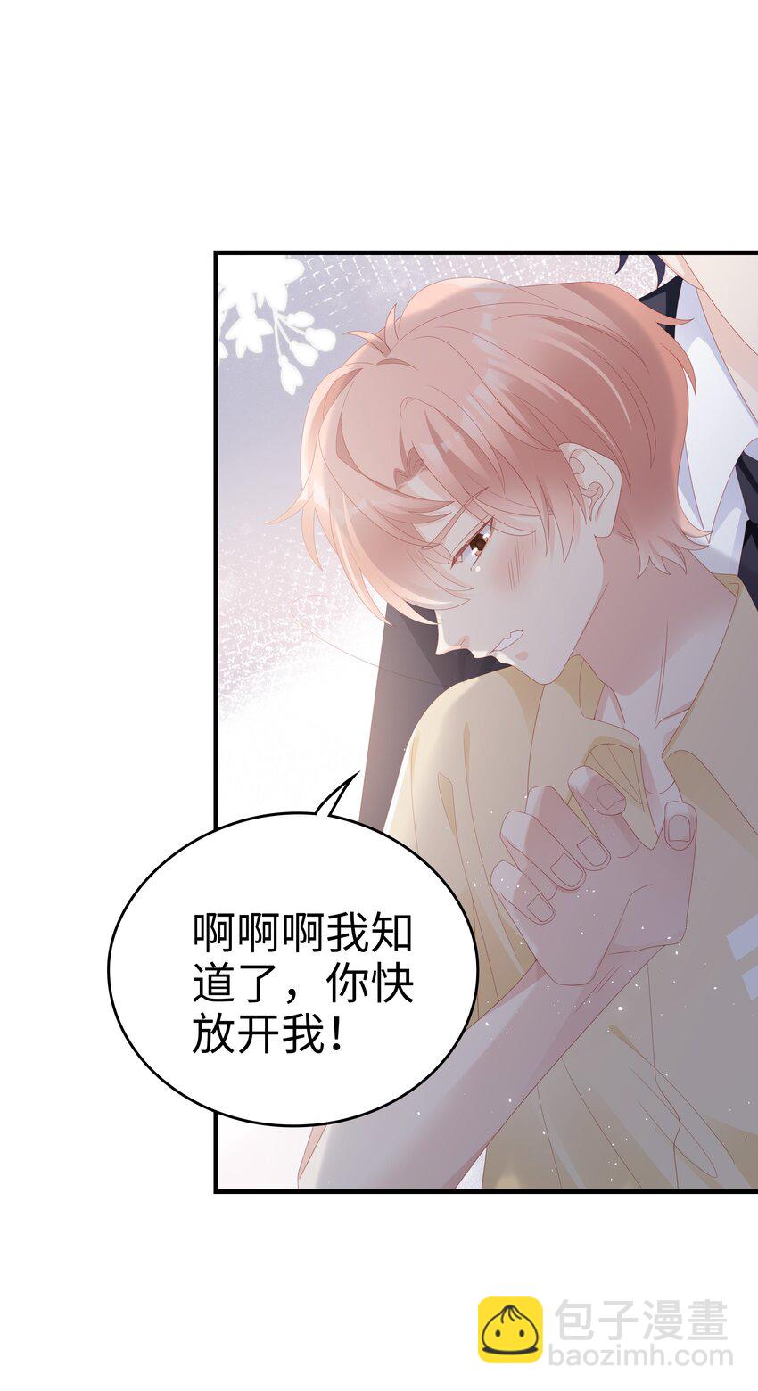 《裴宝》027 想抱着你睡 第20页