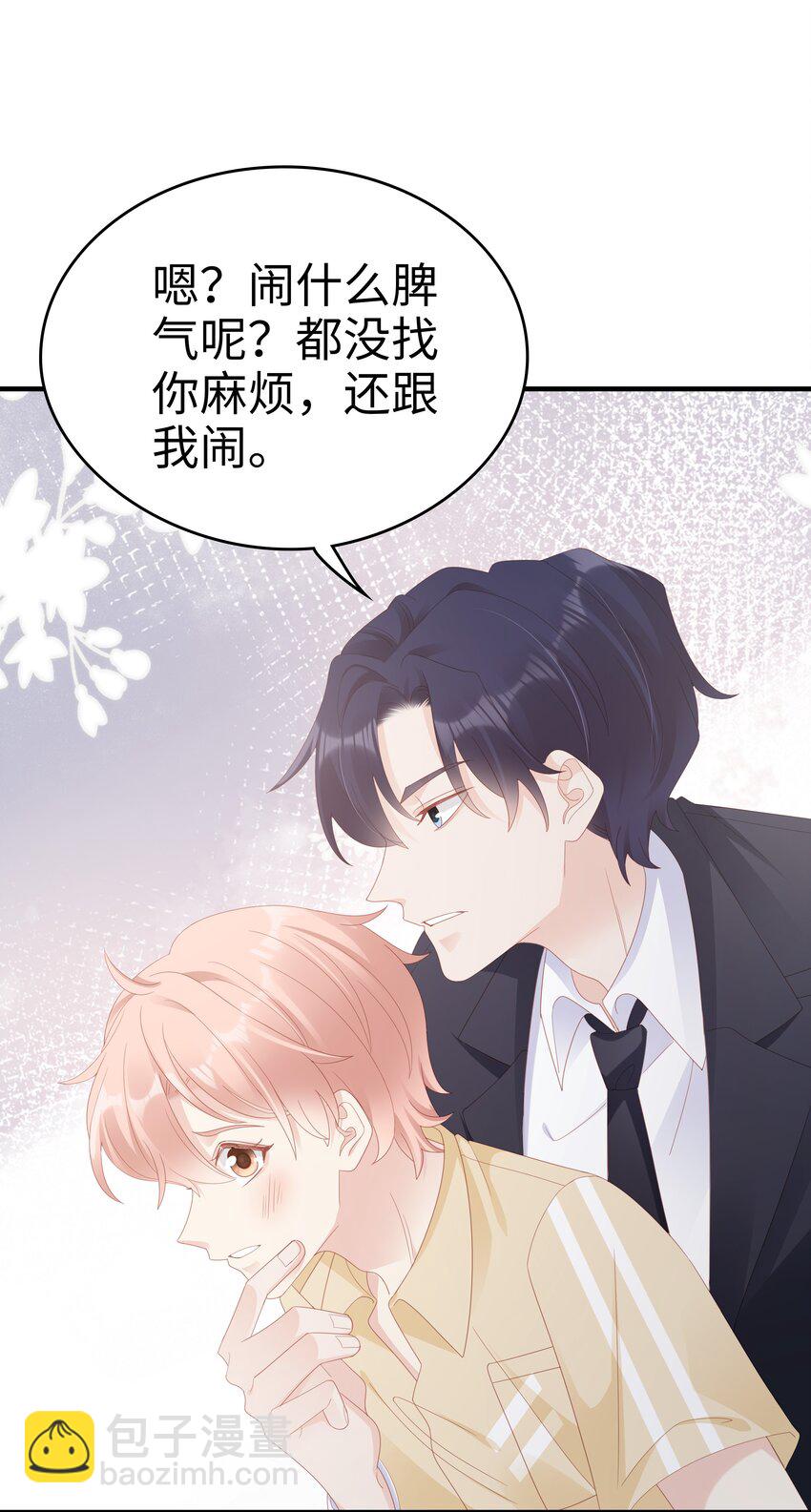 《裴宝》027 想抱着你睡 第21页