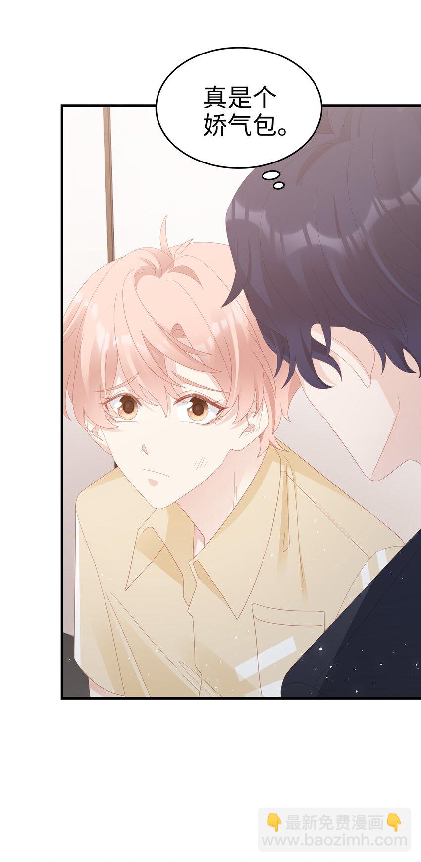 《裴宝》027 想抱着你睡 第24页